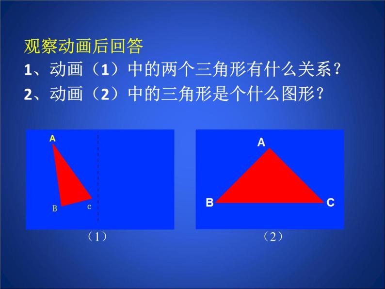 5.2《探索轴对称的性质》课件+素材03