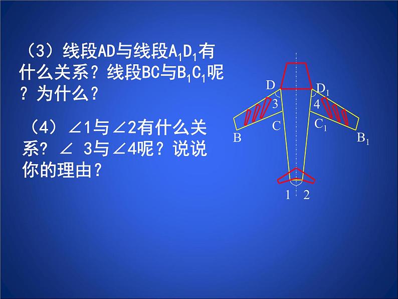 2023年初中数学北师大版七下课件：第五章 5.2探索轴对称的性质第7页