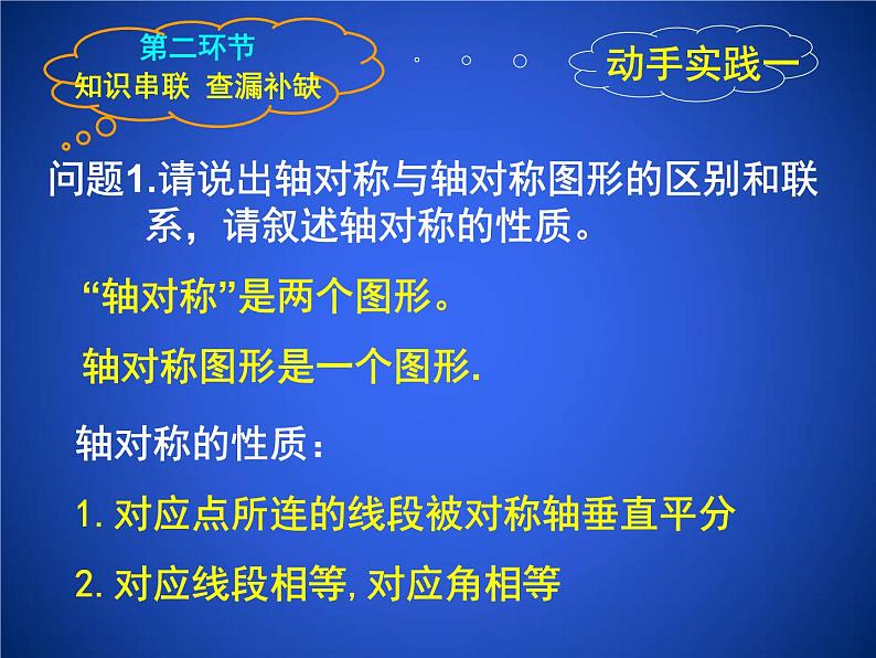 2023年初中数学北师大版七下课件：第五章 生活中的轴对称 回顾与思考第4页