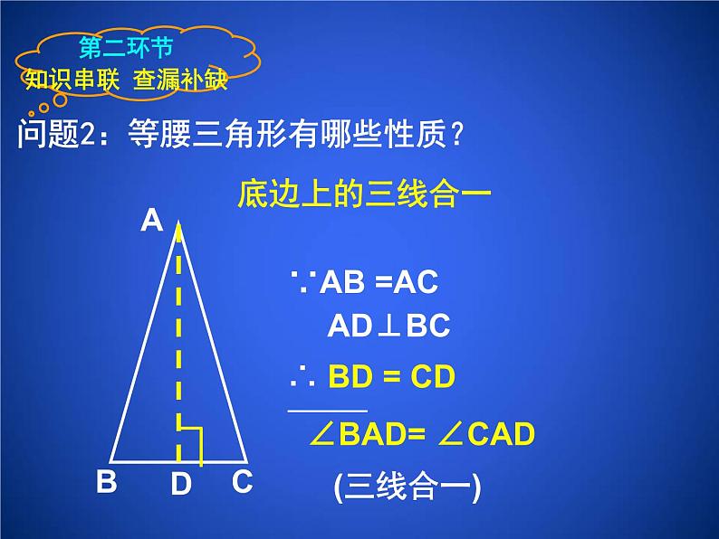 2023年初中数学北师大版七下课件：第五章 生活中的轴对称 回顾与思考第6页