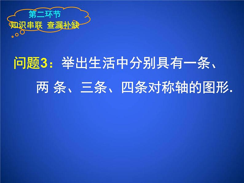 2023年初中数学北师大版七下课件：第五章 生活中的轴对称 回顾与思考第7页