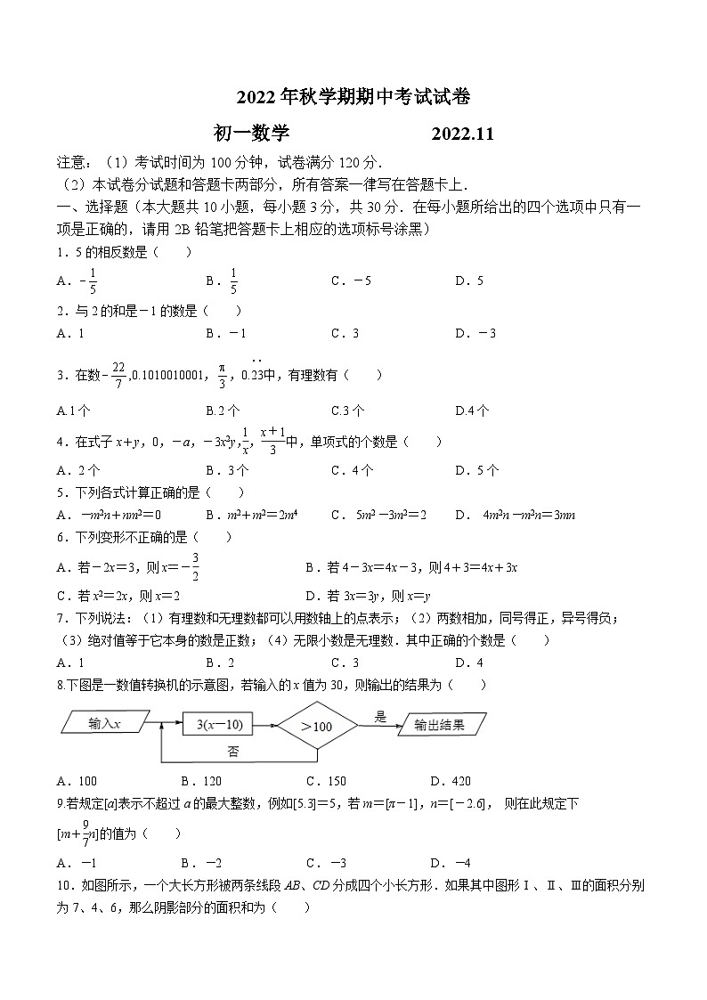 江苏省无锡市滨湖区2022-2023学年七年级上学期期中数学试题第1页