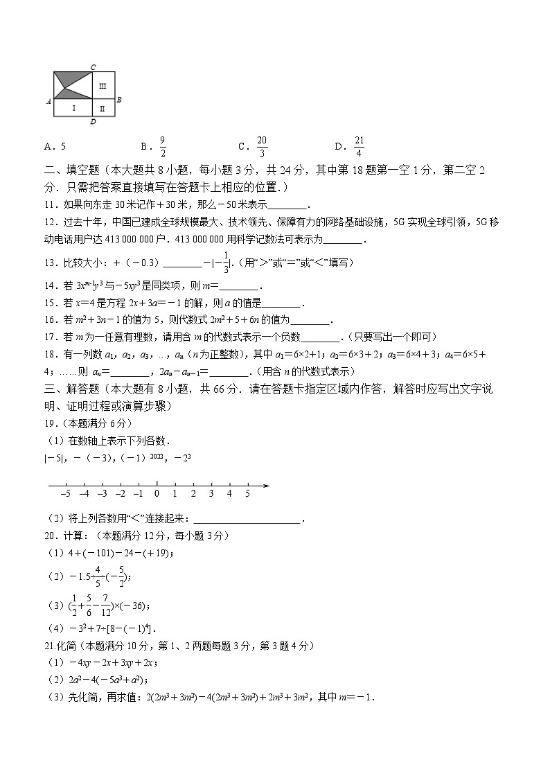 江苏省无锡市滨湖区2022-2023学年七年级上学期期中数学试题第2页