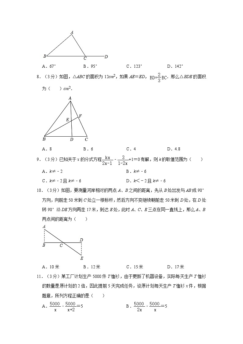 广西梧州市万秀区2023—2024学年上学期八年级期中数学试卷02