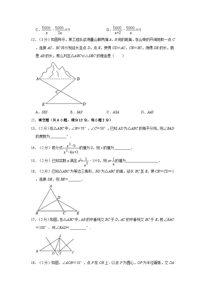 广西梧州市万秀区2023—2024学年上学期八年级期中数学试卷03