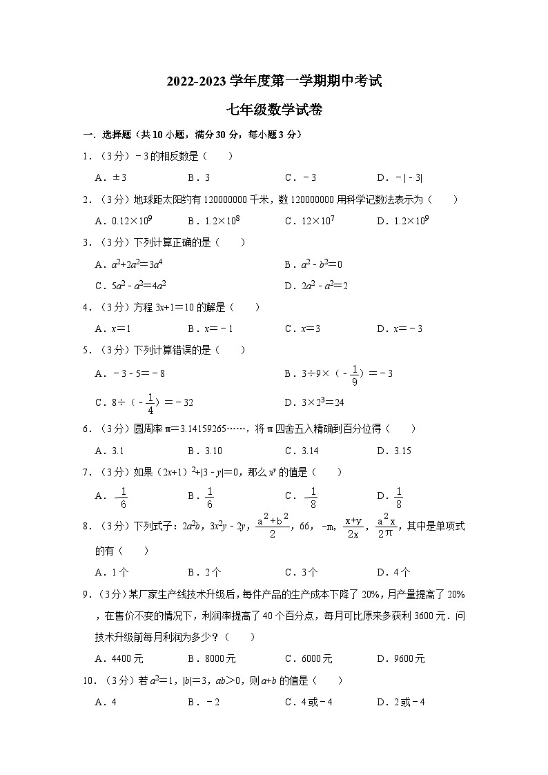 广东省江门市鹤山市2022-2023学年七年级上学期期中数学试题01