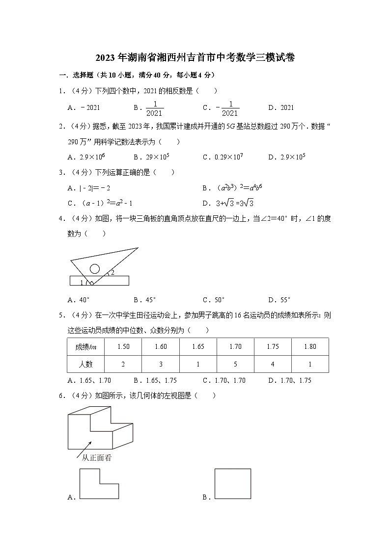 2023年湖南省湘西州吉首市中考数学三模试卷第1页