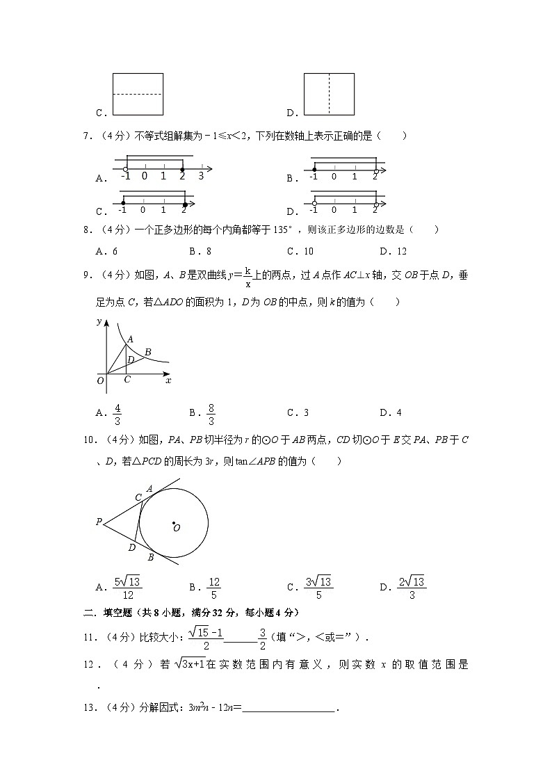 2023年湖南省湘西州吉首市中考数学三模试卷第2页