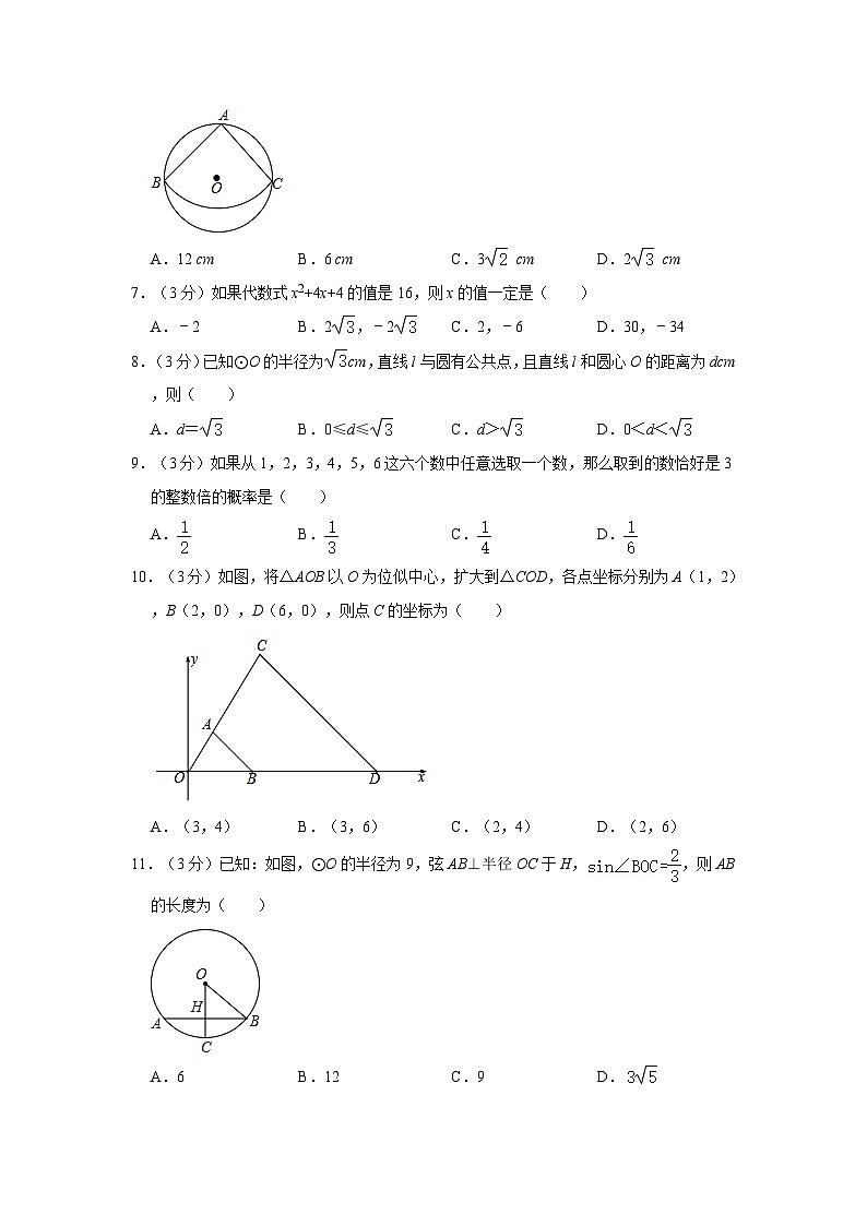 2023年广西梧州市长洲区中考数学二模试卷02