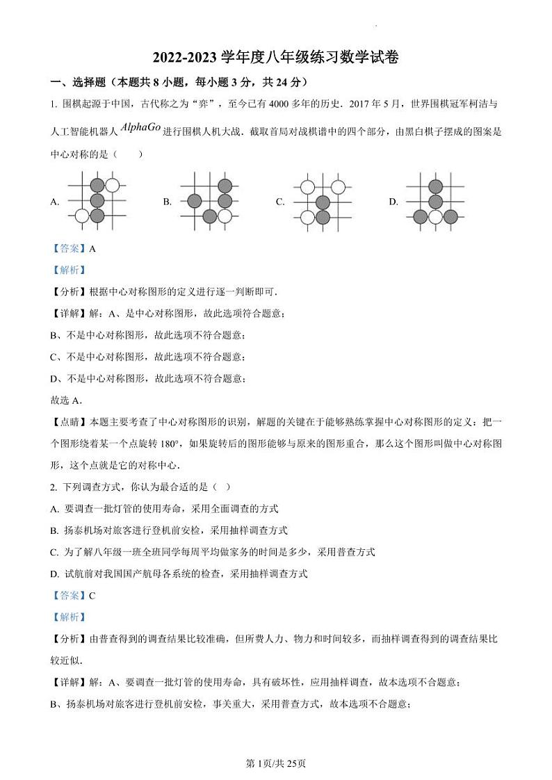 江苏省扬州市江都区实验初级中学2022-2023学年八年级下学期3月月考数学试题（原卷+解析版）01