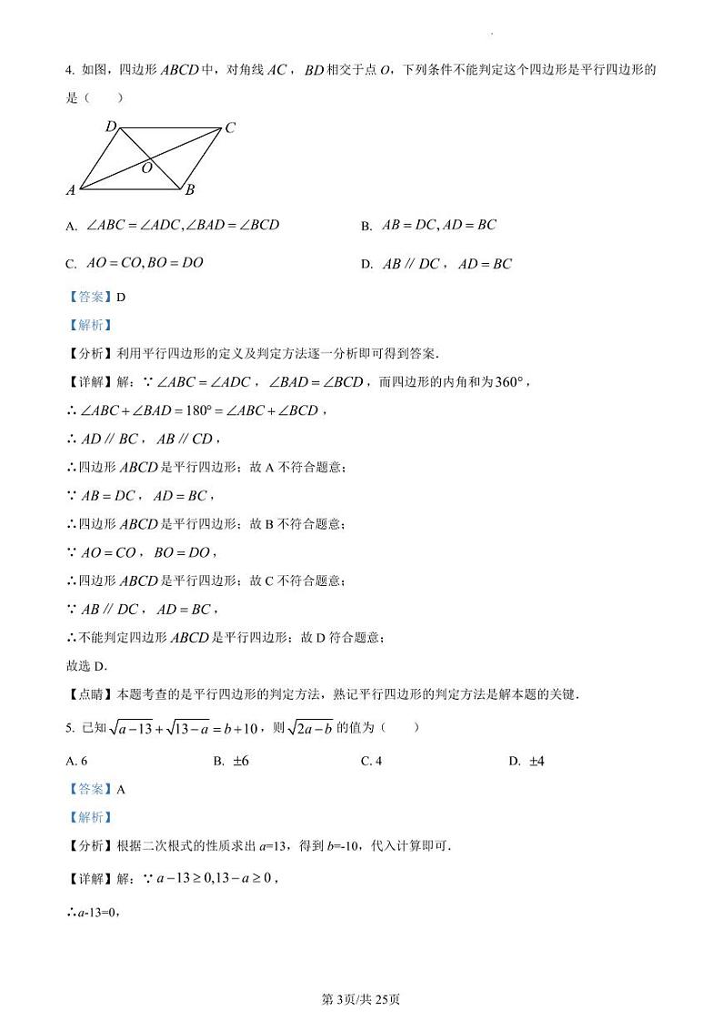 江苏省扬州市江都区实验初级中学2022-2023学年八年级下学期3月月考数学试题（原卷+解析版）03