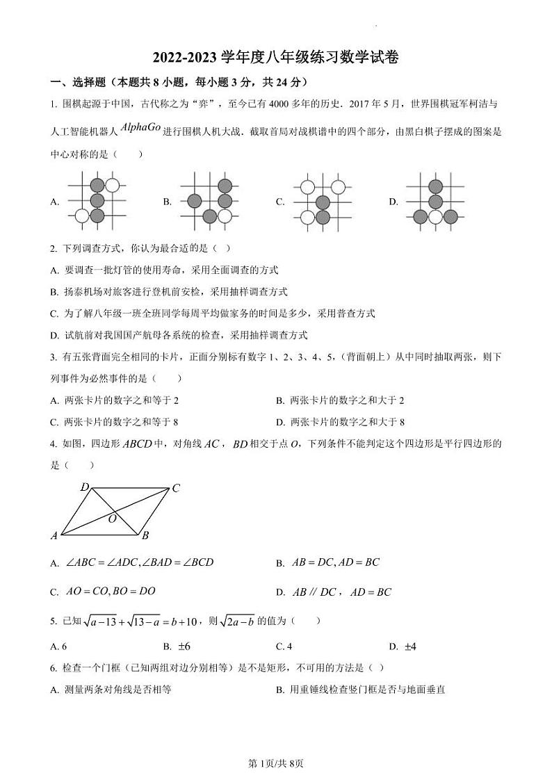 江苏省扬州市江都区实验初级中学2022-2023学年八年级下学期3月月考数学试题（原卷+解析版）01