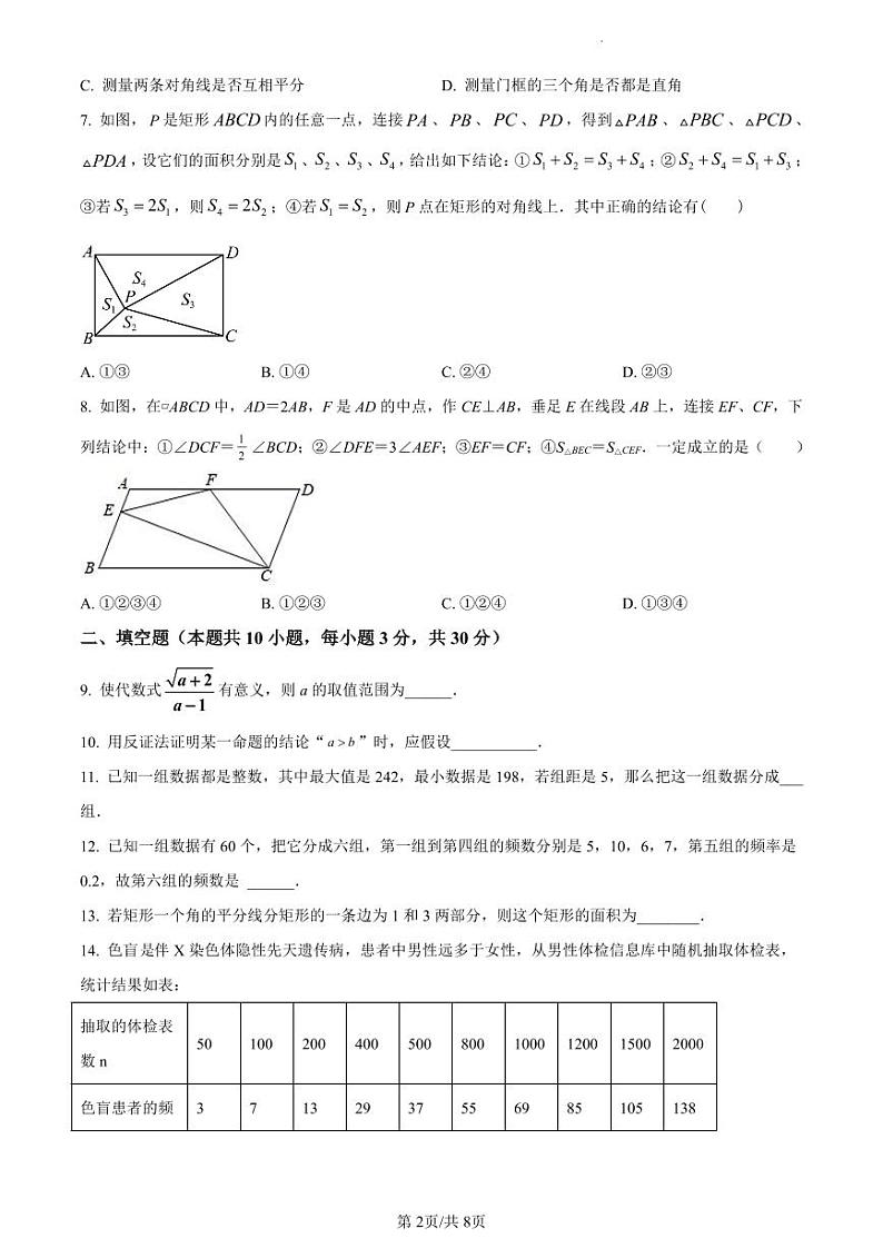 江苏省扬州市江都区实验初级中学2022-2023学年八年级下学期3月月考数学试题（原卷+解析版）02