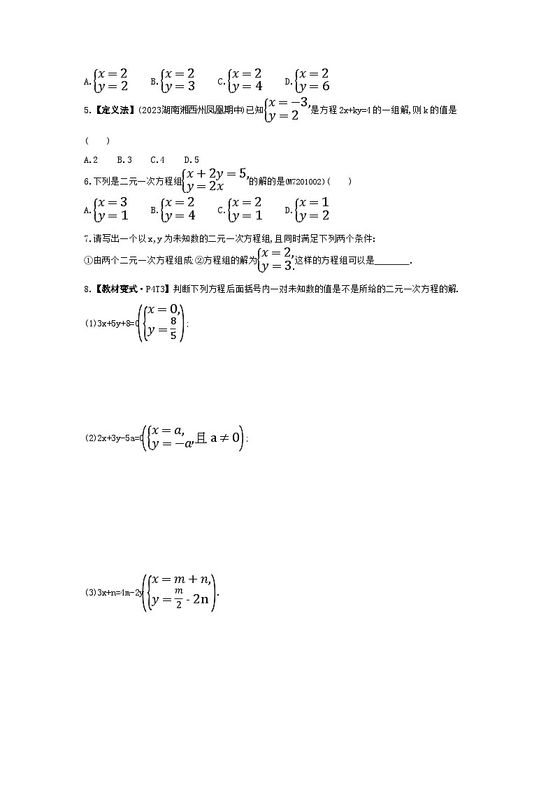 1.1　建立二元一次方程组——2024年湘教版数学七年级下册精品同步练习02