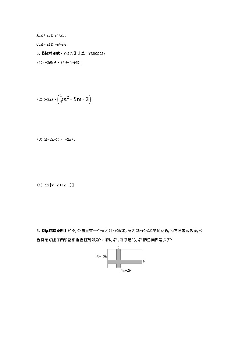 2.1　整式的乘法 第2课时——2024年湘教版数学七年级下册精品同步练习第2页