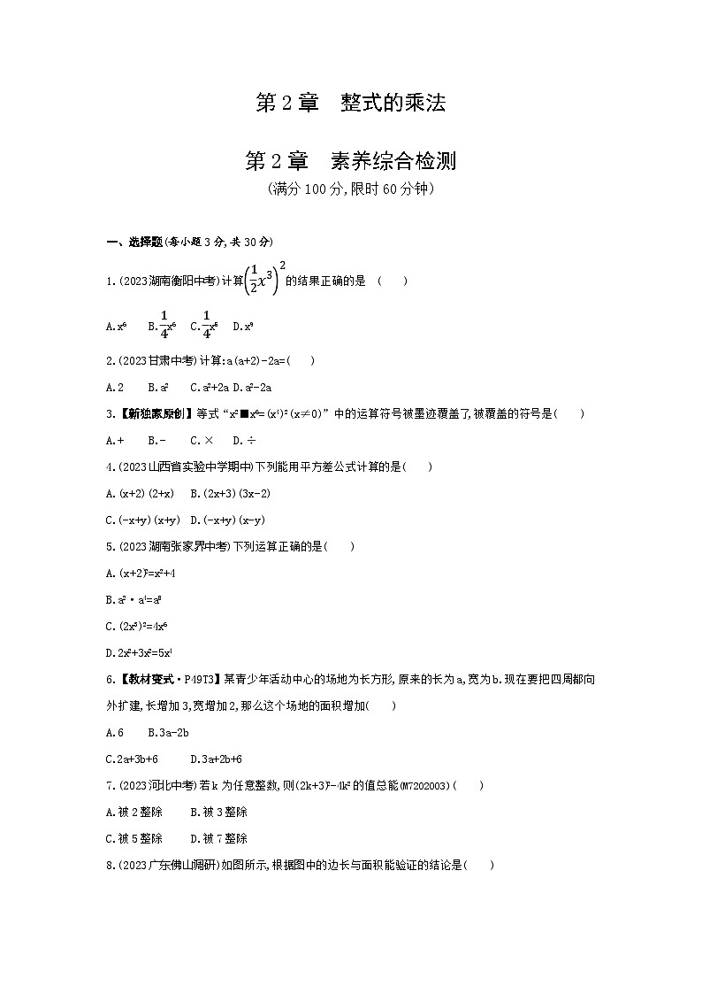 第2章　整式的乘法综合检测——2024年湘教版数学七年级下册精品同步练习01