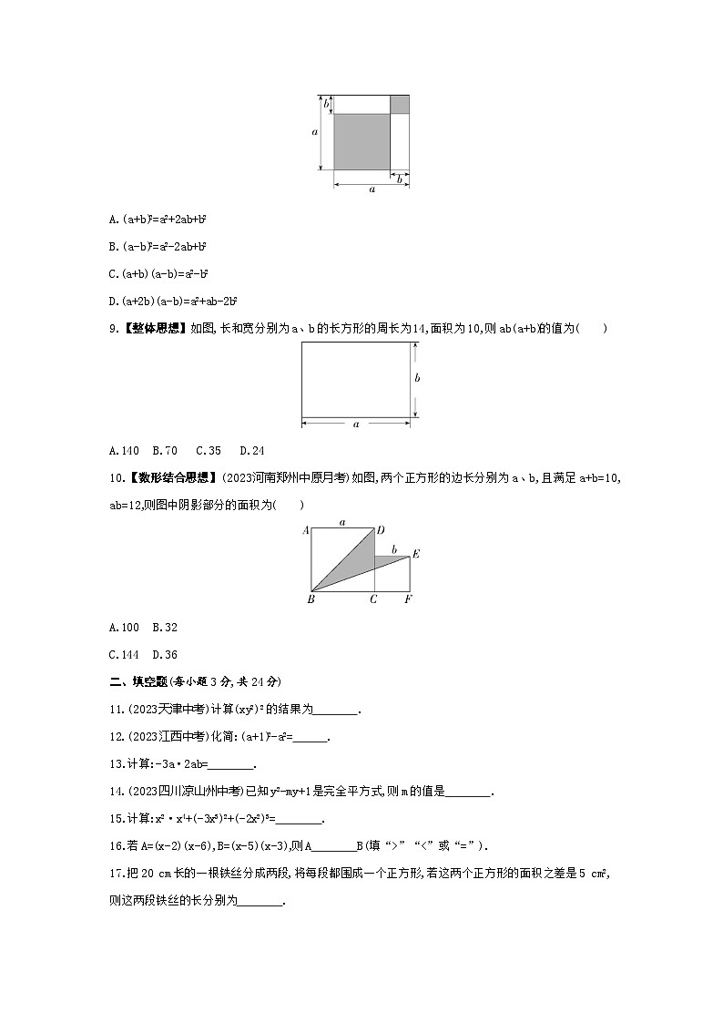第2章　整式的乘法综合检测——2024年湘教版数学七年级下册精品同步练习02