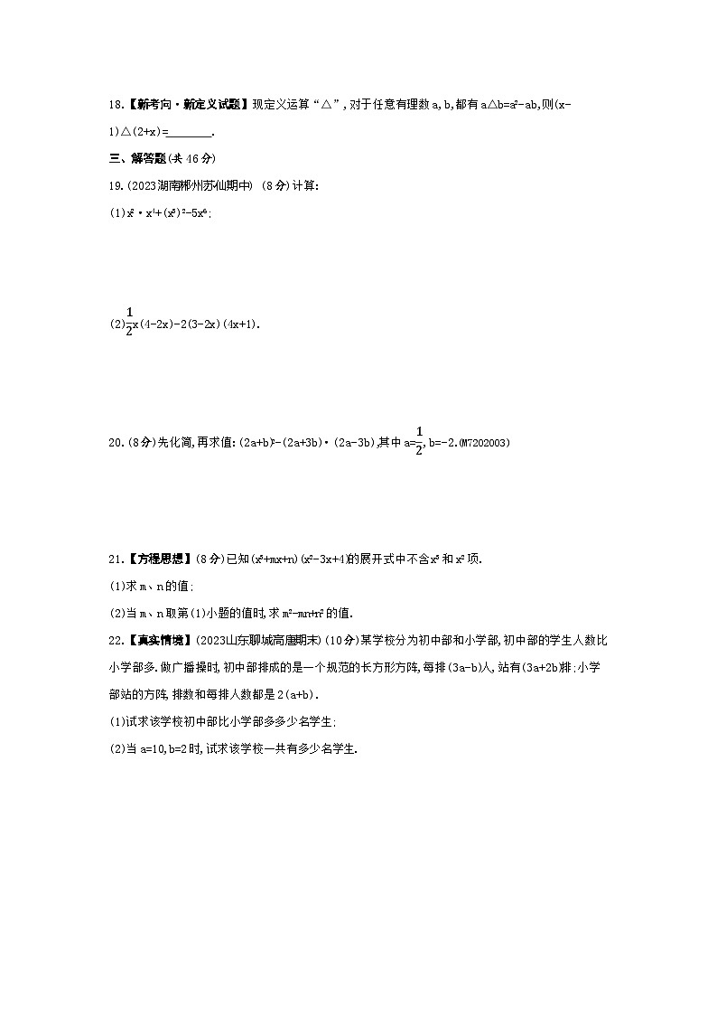 第2章　整式的乘法综合检测——2024年湘教版数学七年级下册精品同步练习03