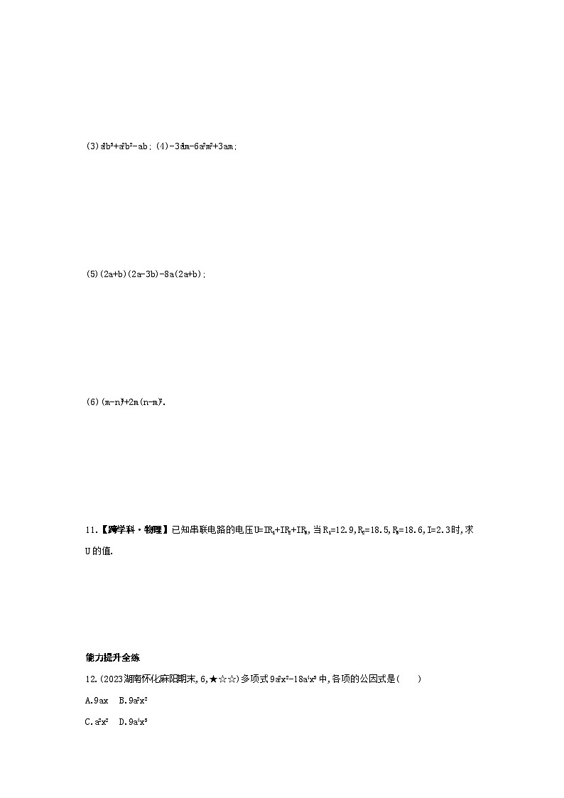 3.2　提公因式法——2024年湘教版数学七年级下册精品同步练习02