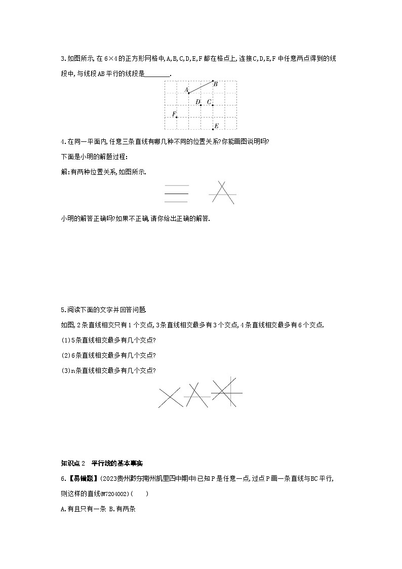 4.1　平面上两条直线的位置关系——2024年湘教版数学七年级下册精品同步练习第2页