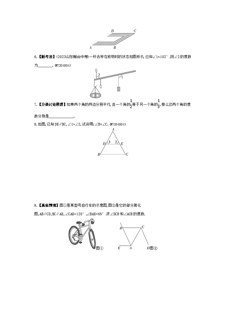 4.3　平行线的性质——2024年湘教版数学七年级下册精品同步练习第2页
