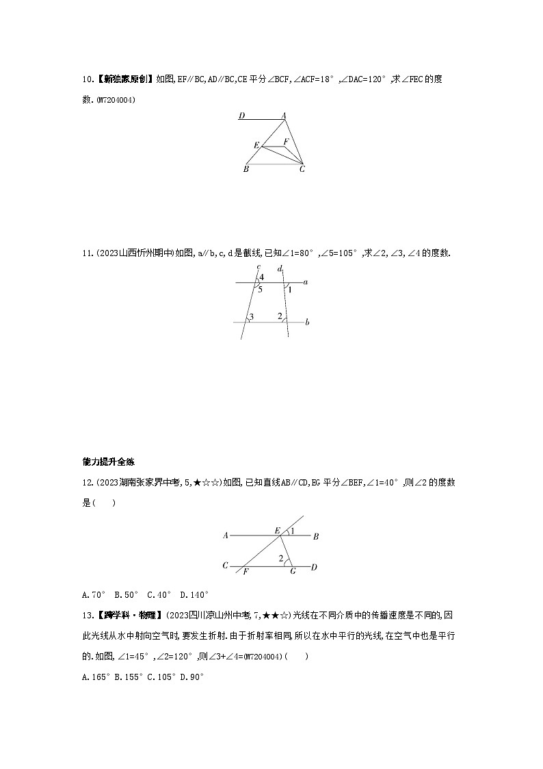 4.3　平行线的性质——2024年湘教版数学七年级下册精品同步练习第3页