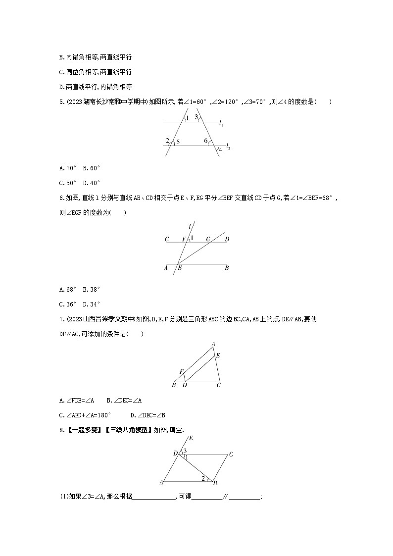 4.4　平行线的判定——2024年湘教版数学七年级下册精品同步练习第2页