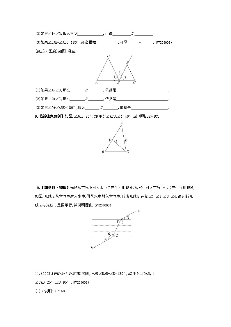 4.4　平行线的判定——2024年湘教版数学七年级下册精品同步练习第3页