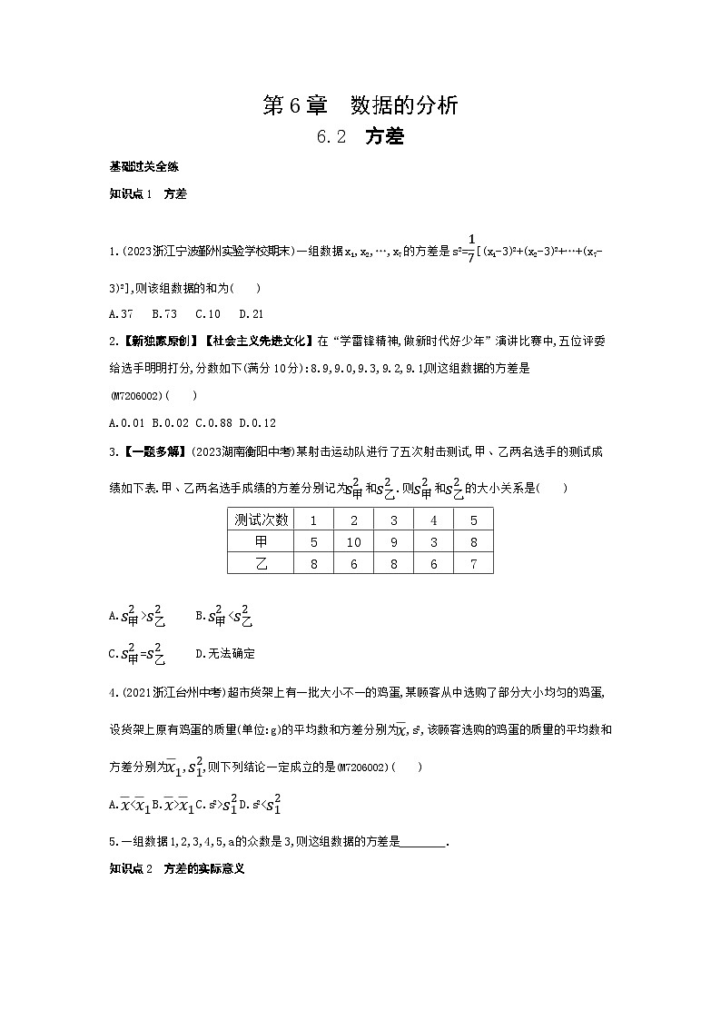 6.2　方差——2024年湘教版数学七年级下册精品同步练习01