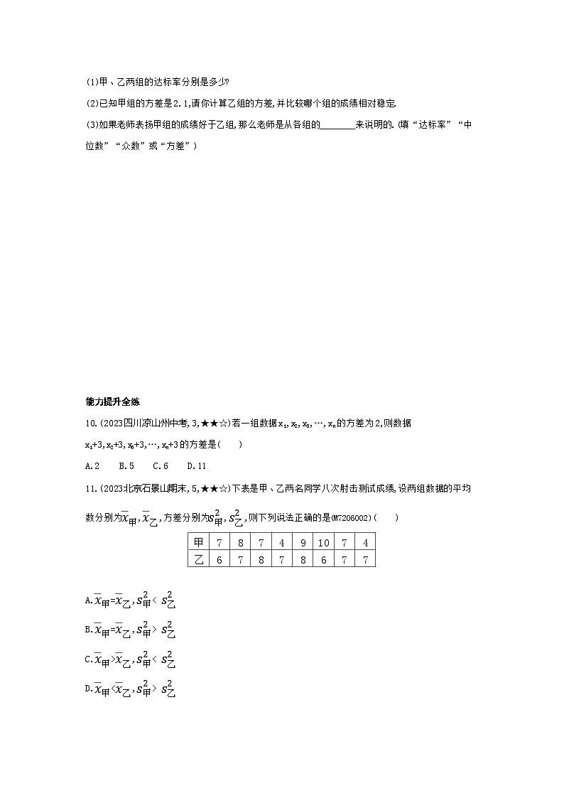 6.2　方差——2024年湘教版数学七年级下册精品同步练习03