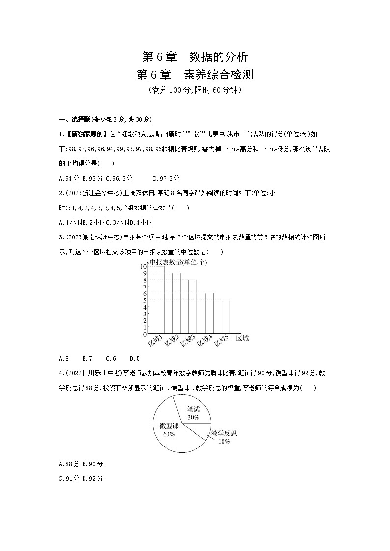 第6章　数据的分析综合检测——2024年湘教版数学七年级下册精品同步练习01