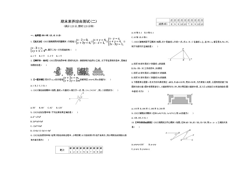 期末素养综合测试(二)——2024年湘教版数学七年级下册精品同步练习第1页
