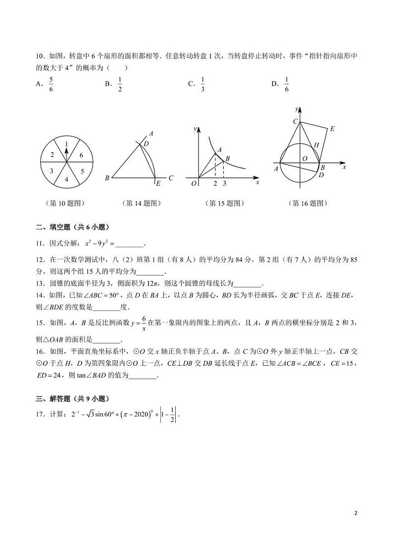 2023-2024长沙市一中双语实验学校九下入学考试数学试卷第2页