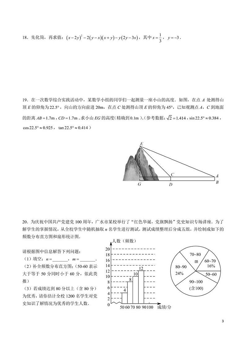 2023-2024长沙市一中双语实验学校九下入学考试数学试卷第3页