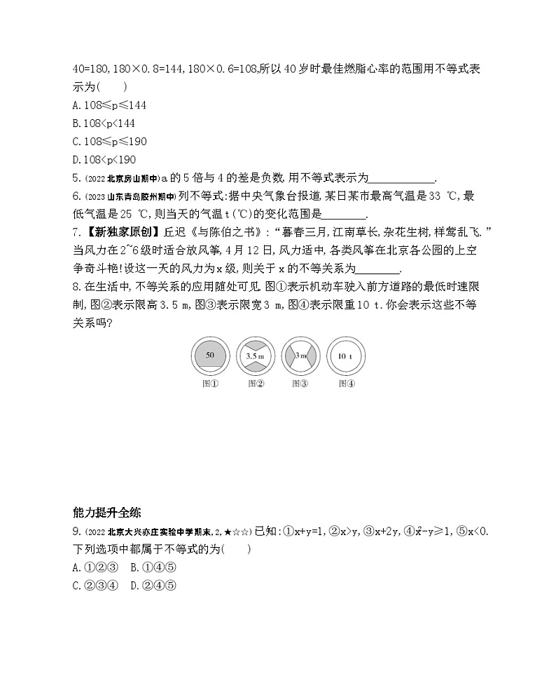 4.1　不等式——2024年北京课改版数学七年级下册精品同步练习02