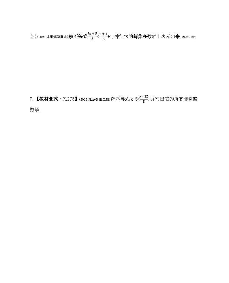 4.41　一元一次不等式的解法——2024年北京课改版数学七年级下册精品同步练习02