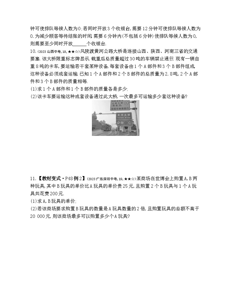 5.6　二元一次方程组的应用——2024年北京课改版数学七年级下册精品同步练习第3页