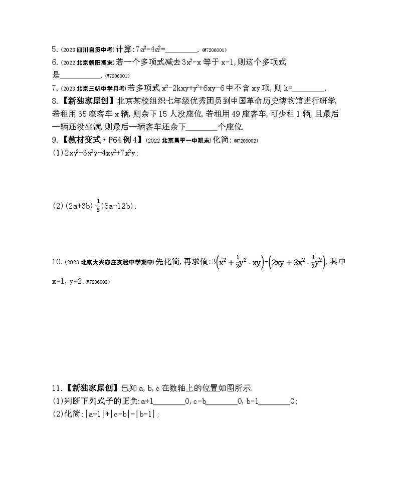 6.1　整式的加减法——2024年北京课改版数学七年级下册精品同步练习02