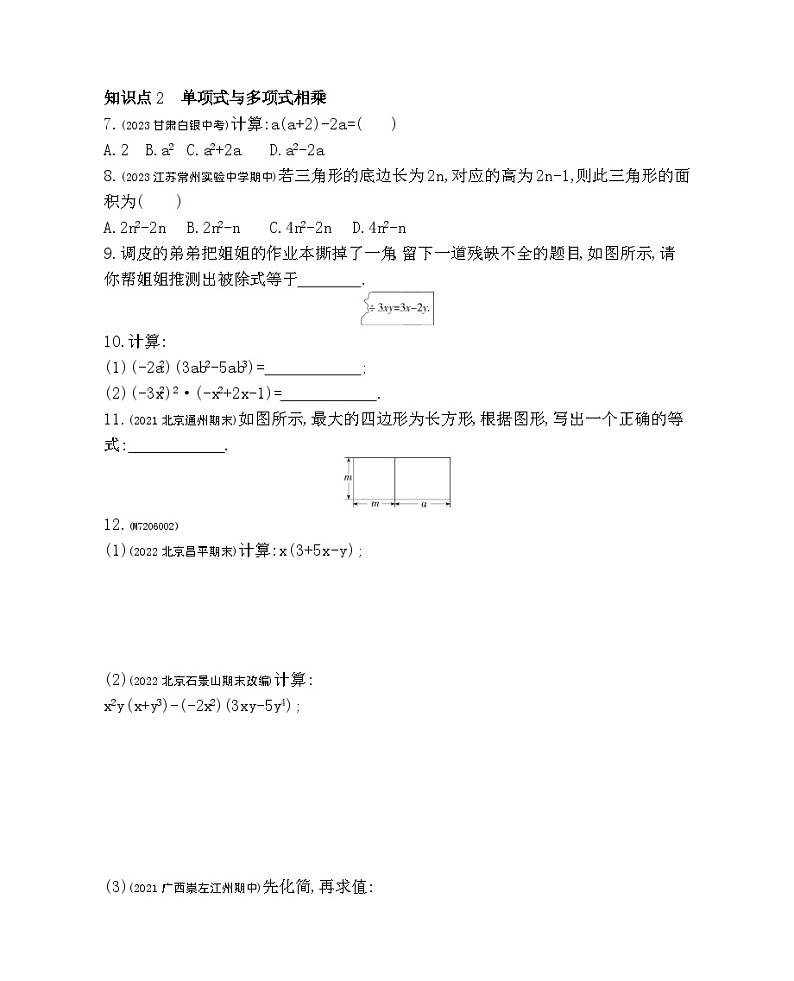 6.3　整式的乘法——2024年北京课改版数学七年级下册精品同步练习02