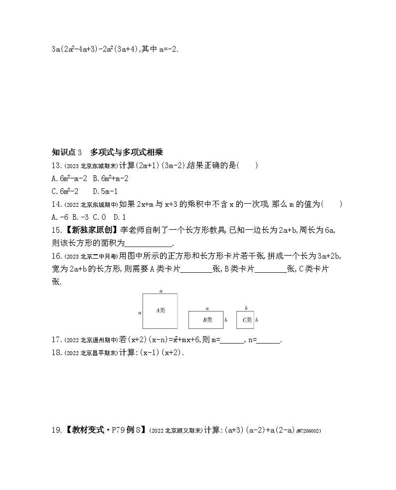 6.3　整式的乘法——2024年北京课改版数学七年级下册精品同步练习03