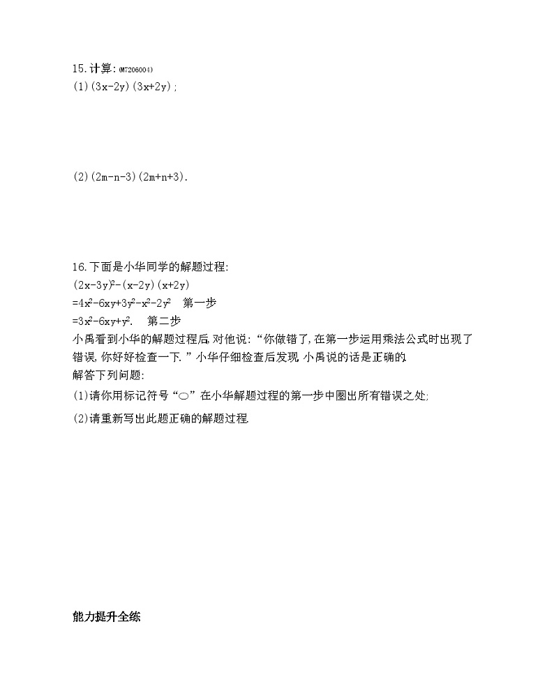 6.4　乘法公式——2024年北京课改版数学七年级下册精品同步练习03