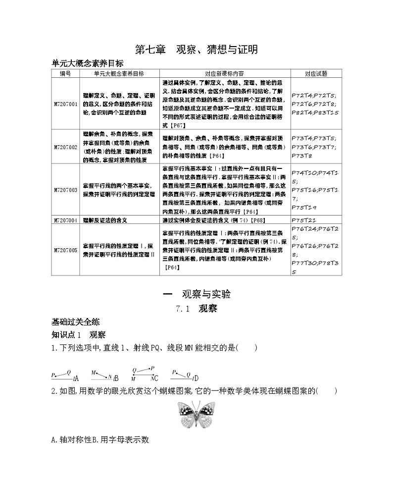 7.1　观察——2024年北京课改版数学七年级下册精品同步练习01
