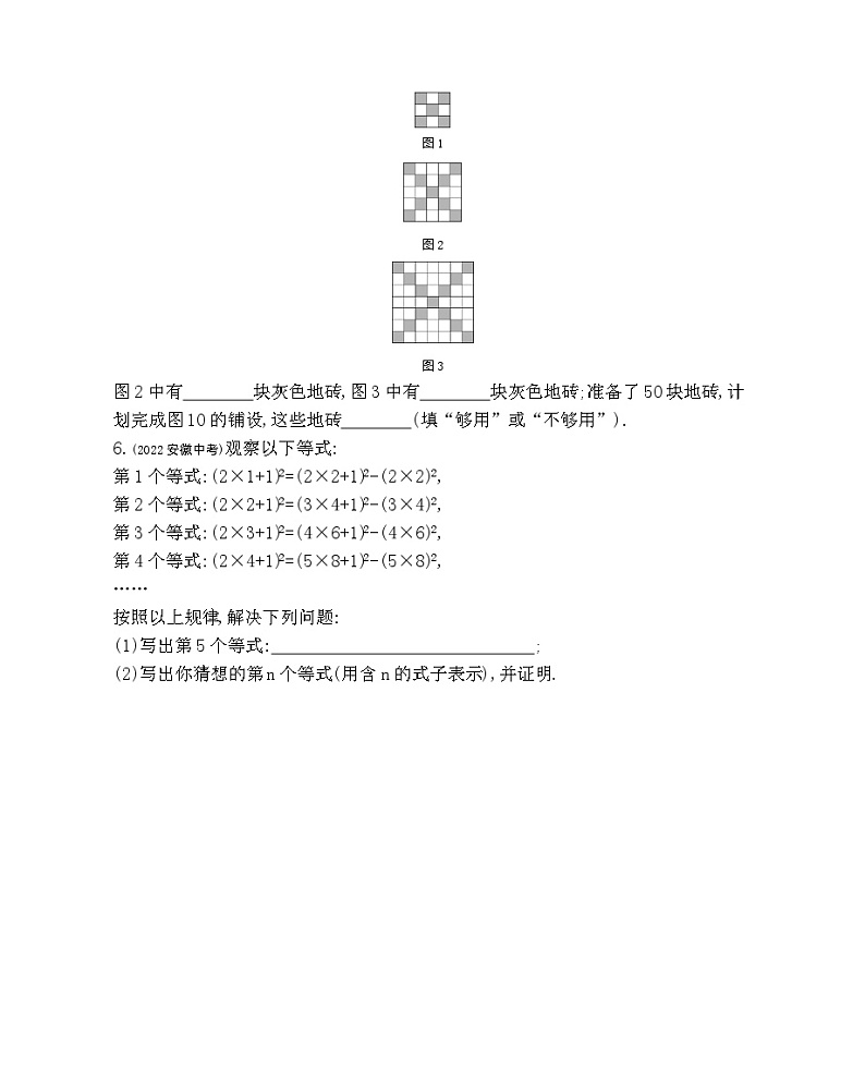 7.3　归纳——2024年北京课改版数学七年级下册精品同步练习02