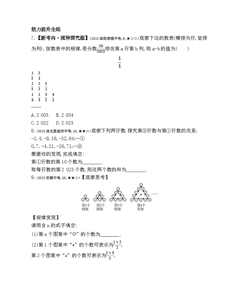 7.3　归纳——2024年北京课改版数学七年级下册精品同步练习03