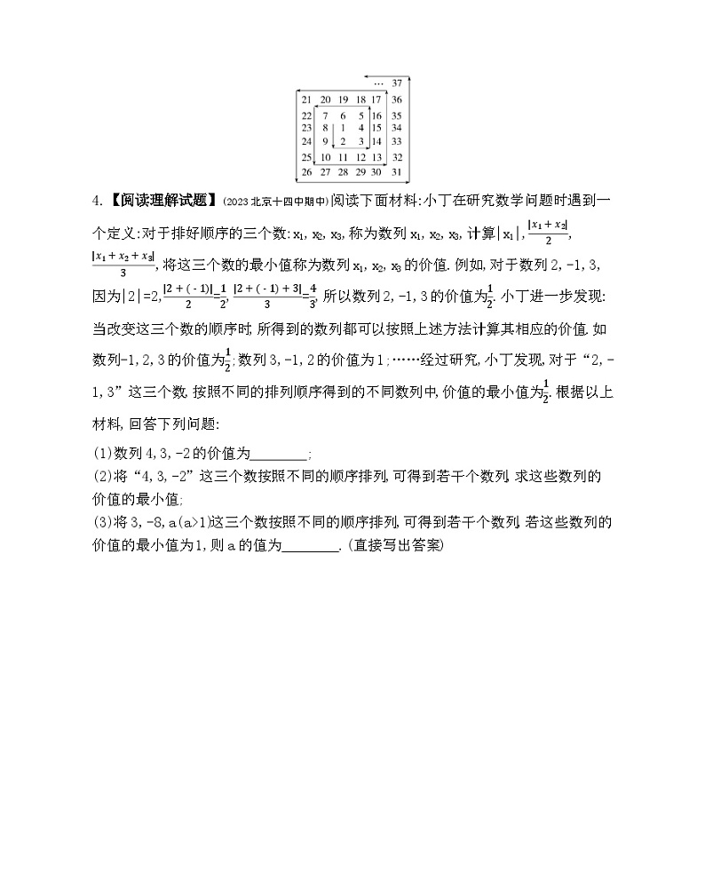 7.5　猜想——2024年北京课改版数学七年级下册精品同步练习第2页