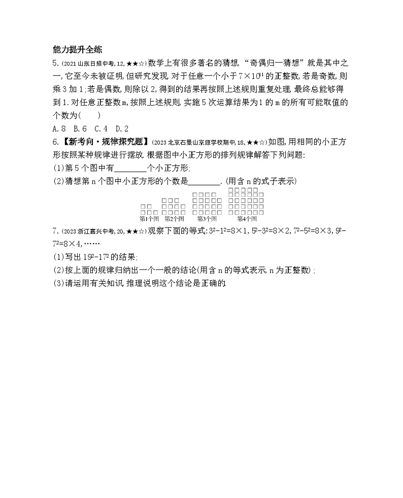 7.5　猜想——2024年北京课改版数学七年级下册精品同步练习第3页