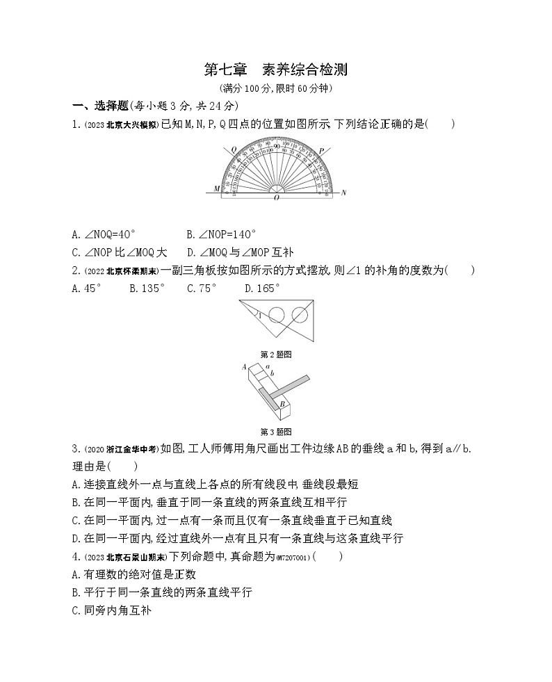 第七章　观察、猜想与证明综合检测——2024年北京课改版数学七年级下册精品同步练习第1页