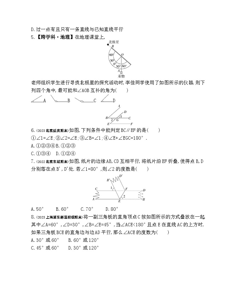 第七章　观察、猜想与证明综合检测——2024年北京课改版数学七年级下册精品同步练习第2页