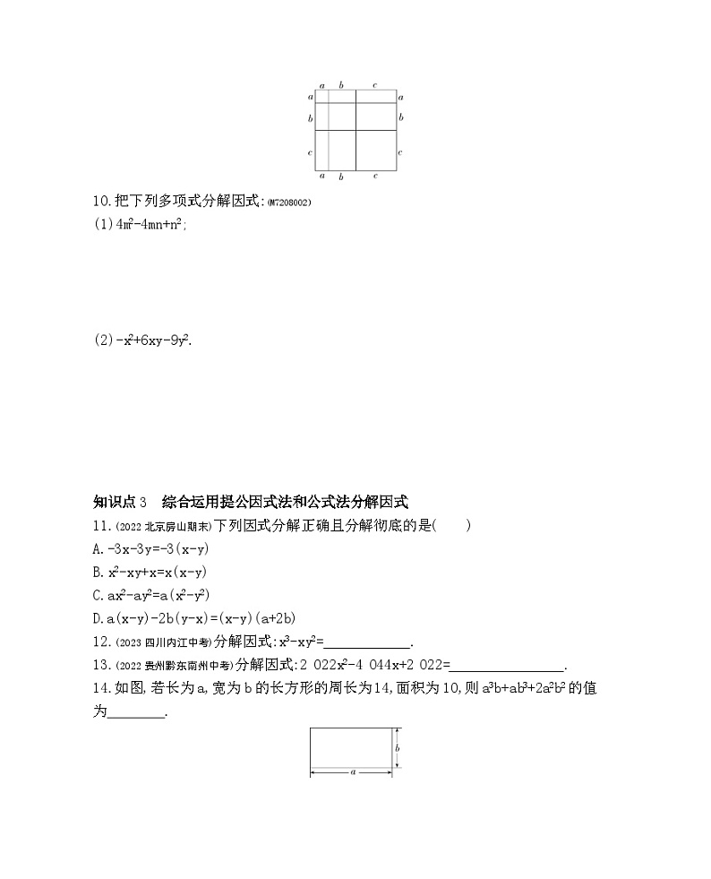 8.3　公式法——2024年北京课改版数学七年级下册精品同步练习02