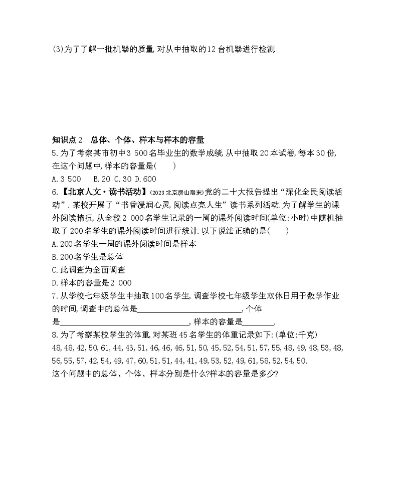 9.1　总体与样本——2024年北京课改版数学七年级下册精品同步练习02